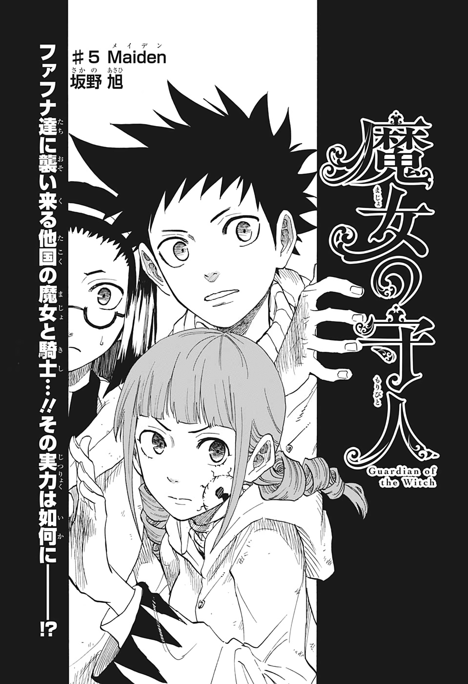 Majo no Moribito - Chapter 5 - Page 1