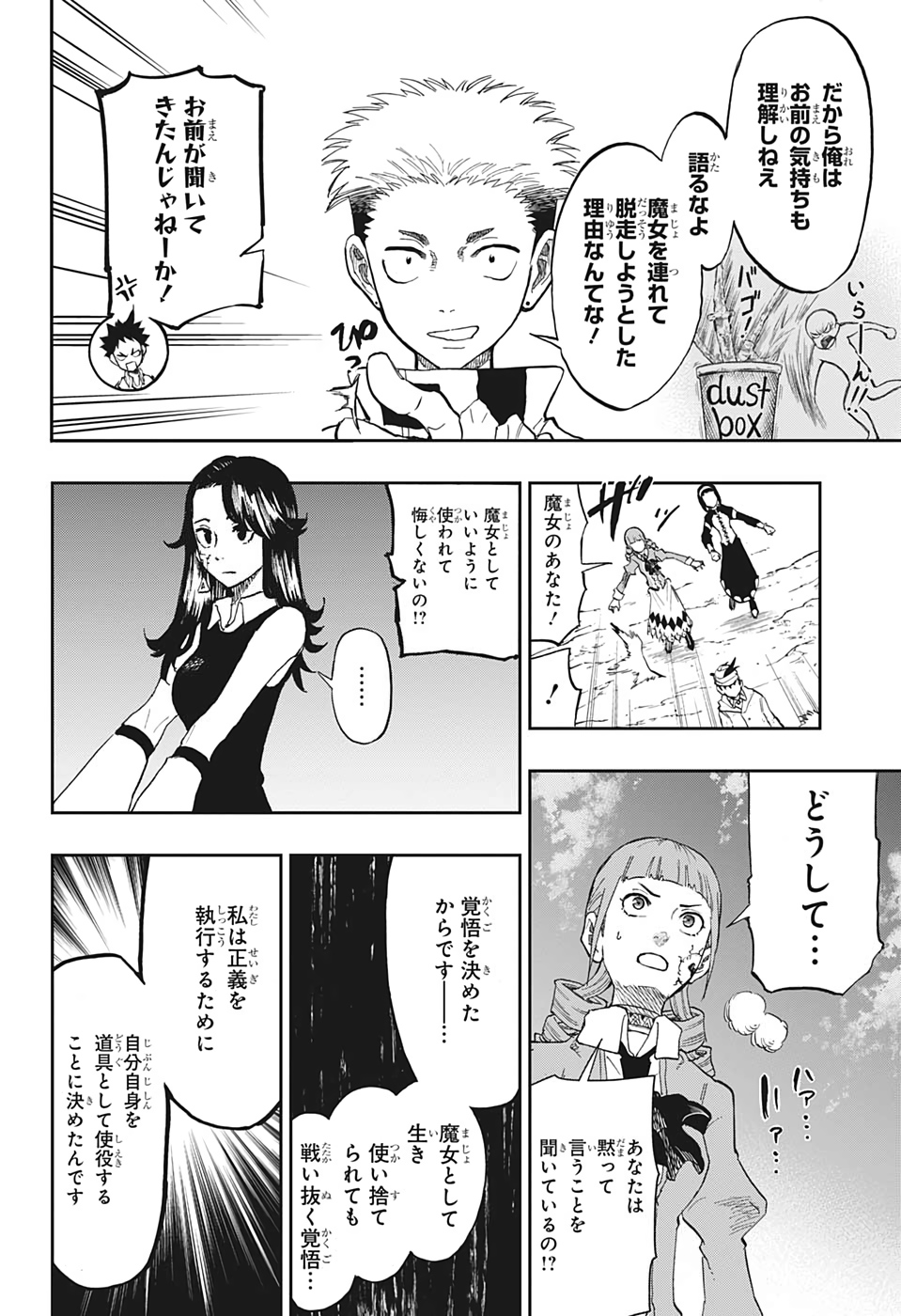 Majo no Moribito - Chapter 5 - Page 10