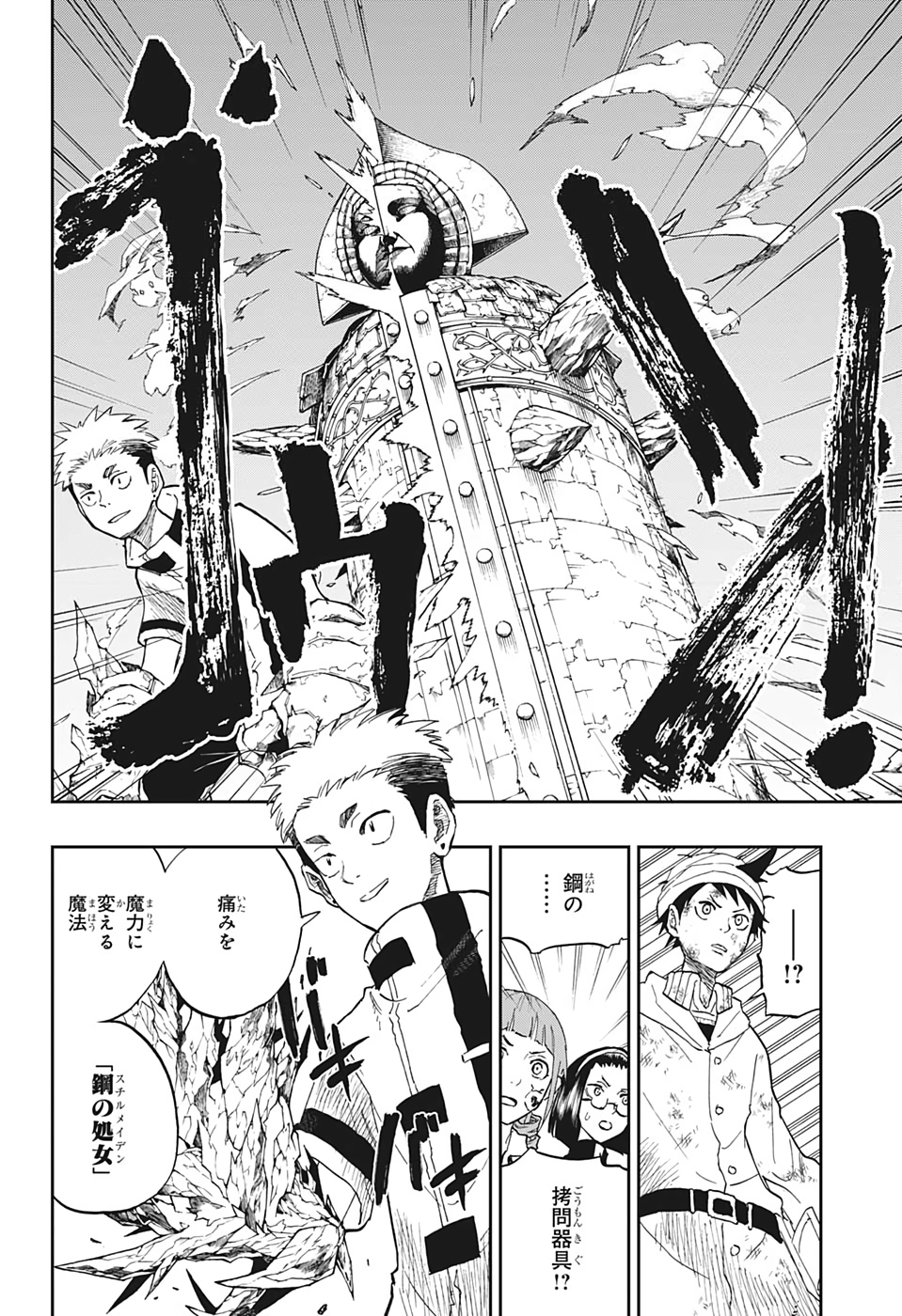 Majo no Moribito - Chapter 5 - Page 12