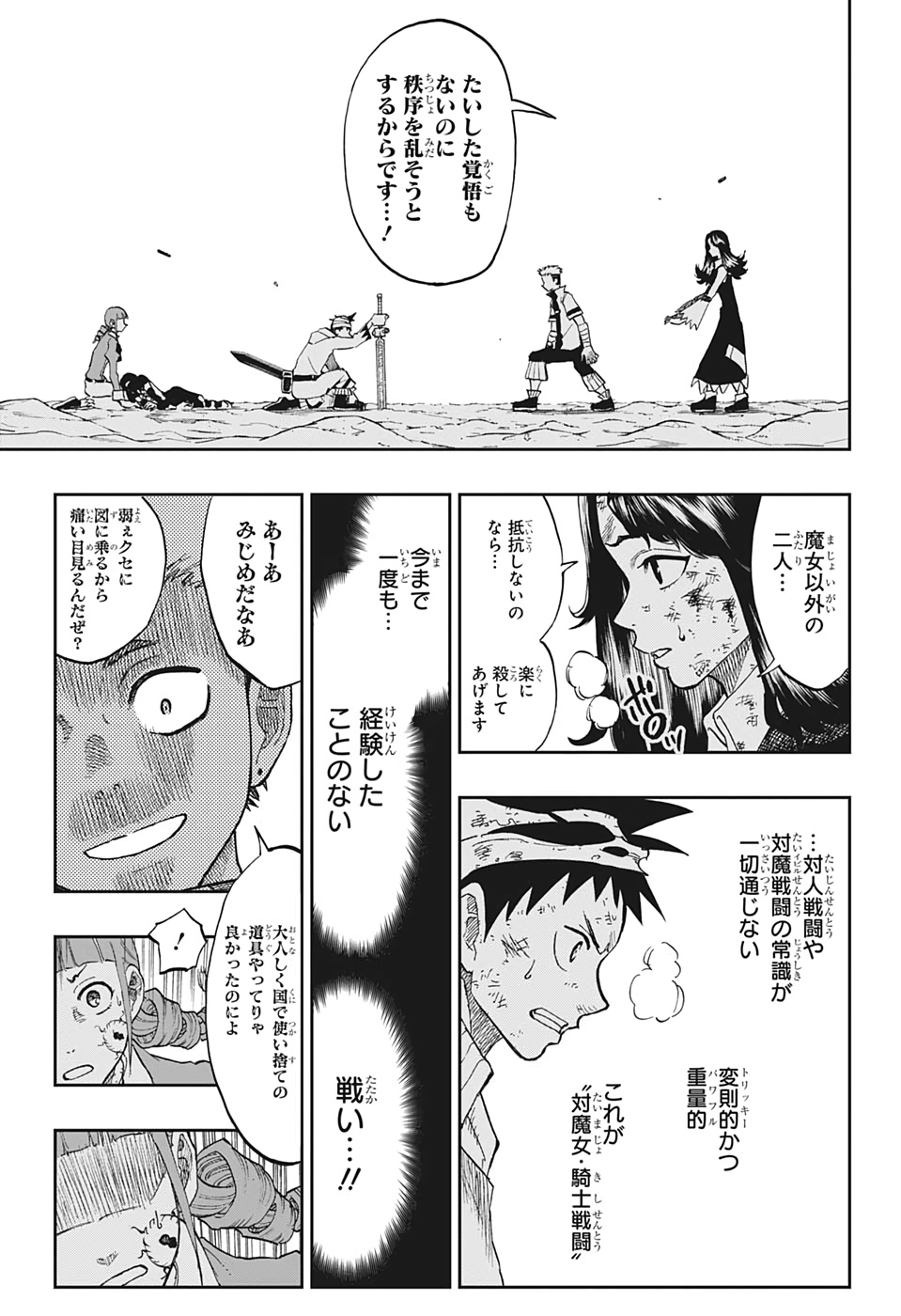 Majo no Moribito - Chapter 5 - Page 17