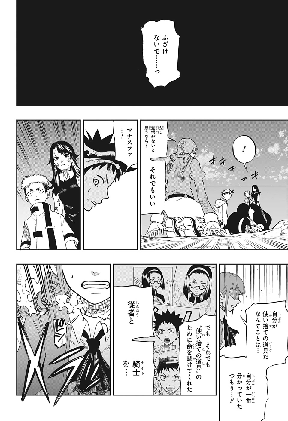 Majo no Moribito - Chapter 5 - Page 18