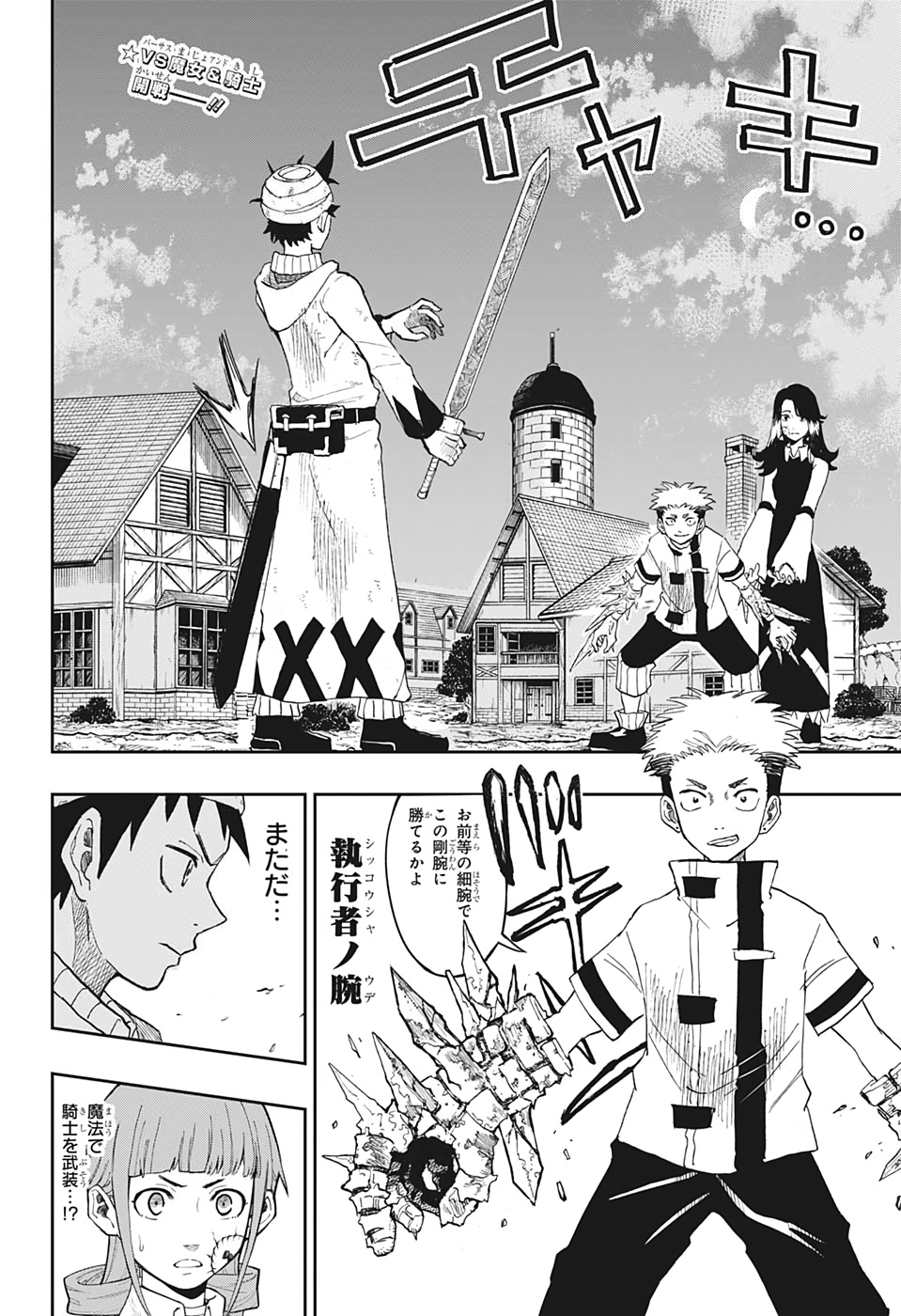 Majo no Moribito - Chapter 5 - Page 2