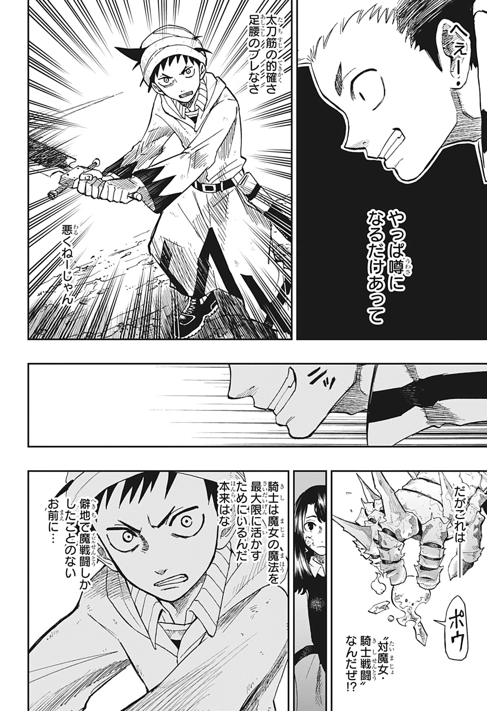 Majo no Moribito - Chapter 5 - Page 4