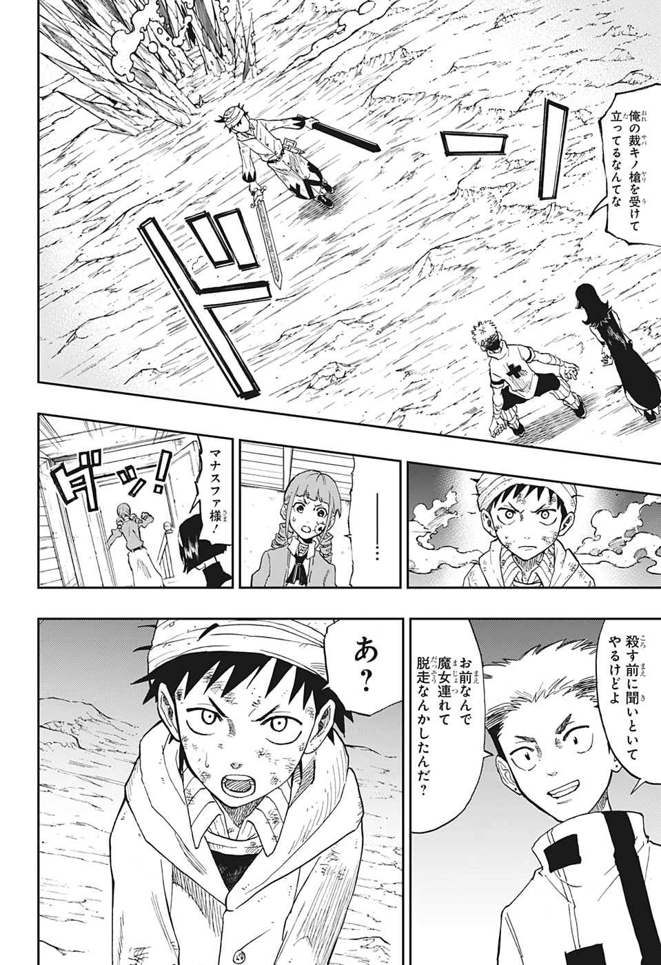 Majo no Moribito - Chapter 5 - Page 8