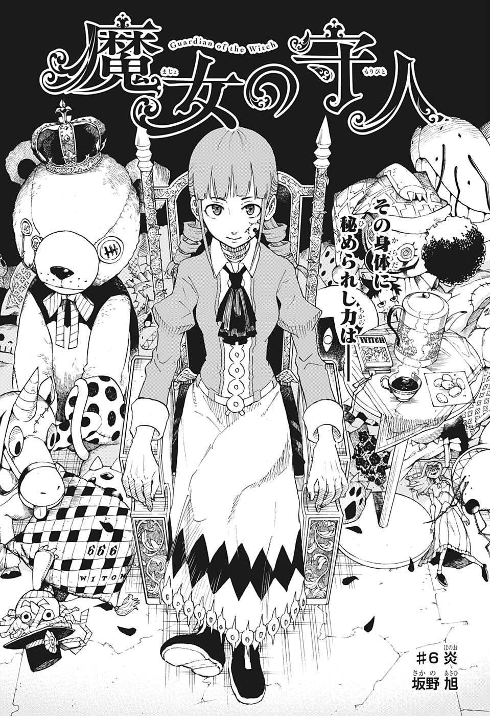 Majo no Moribito - Chapter 6 - Page 1