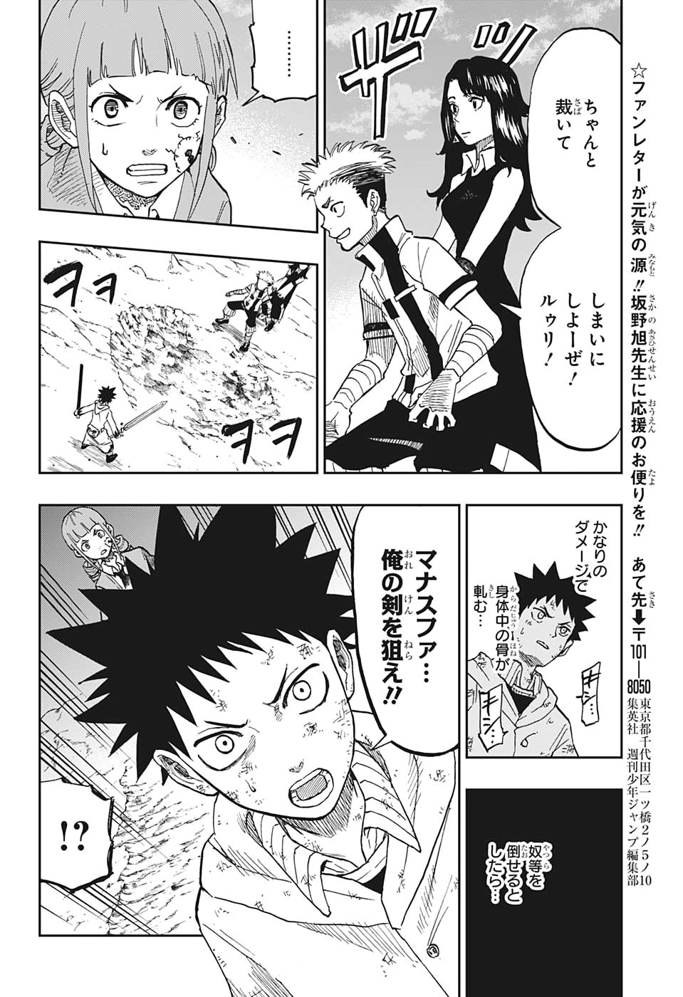 Majo no Moribito - Chapter 6 - Page 10