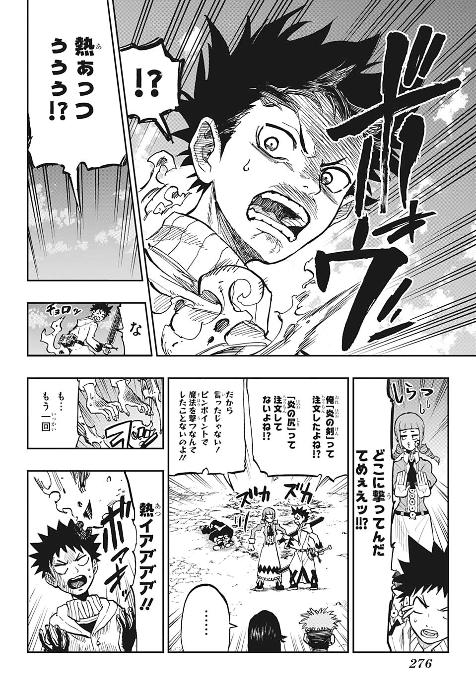 Majo no Moribito - Chapter 6 - Page 12