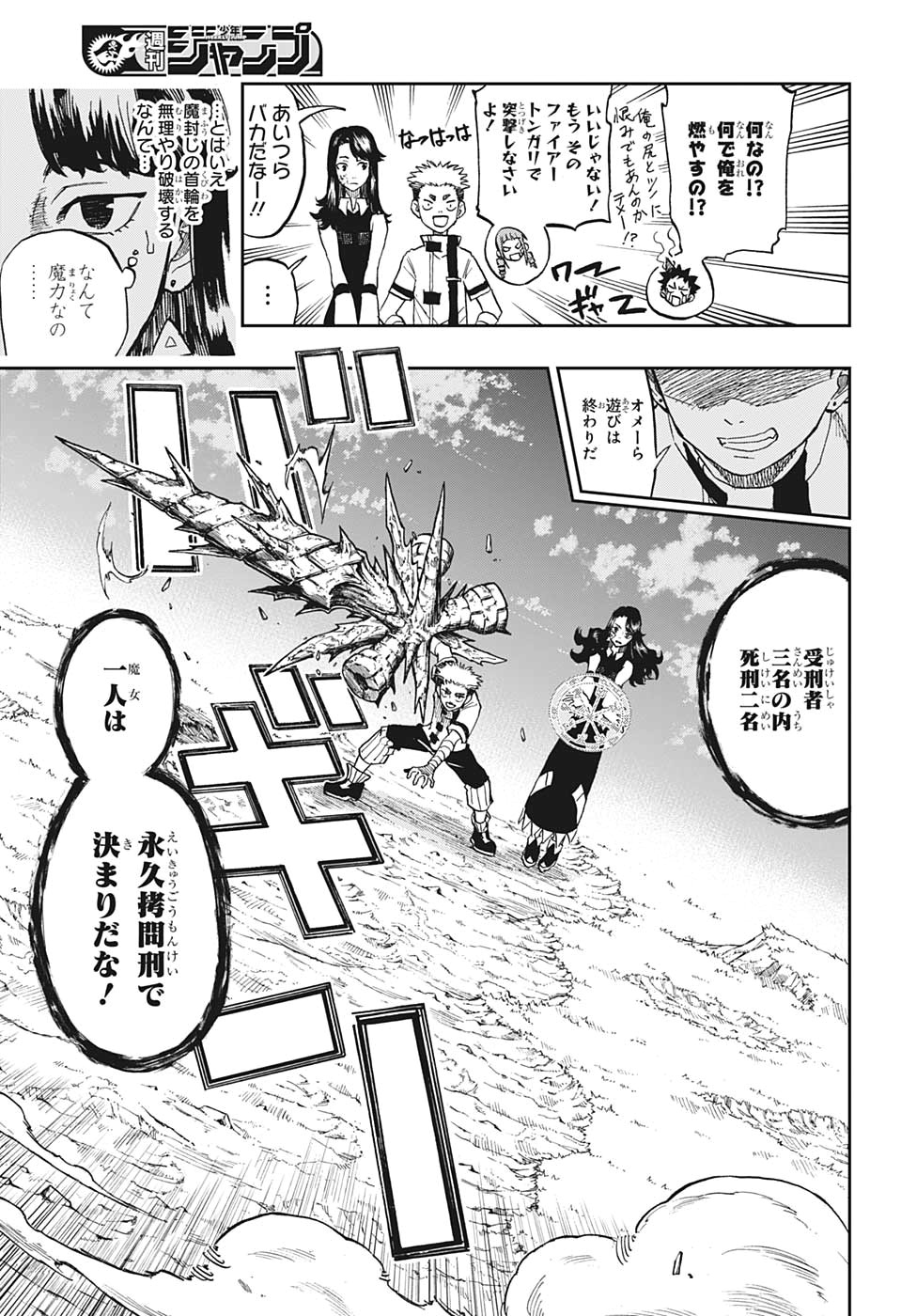 Majo no Moribito - Chapter 6 - Page 13