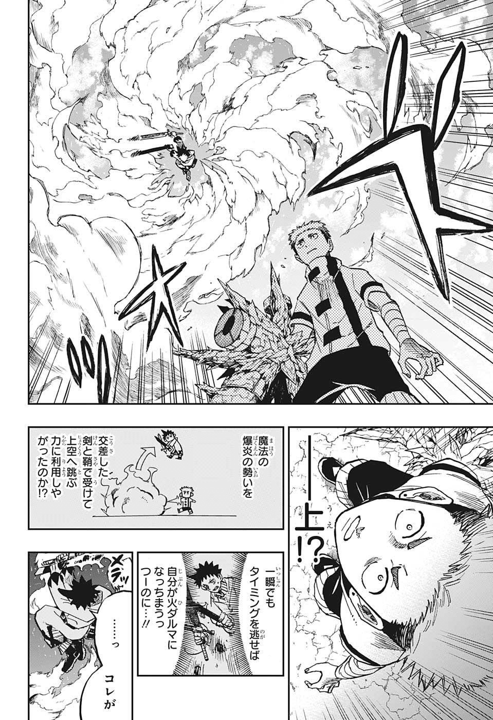 Majo no Moribito - Chapter 6 - Page 18