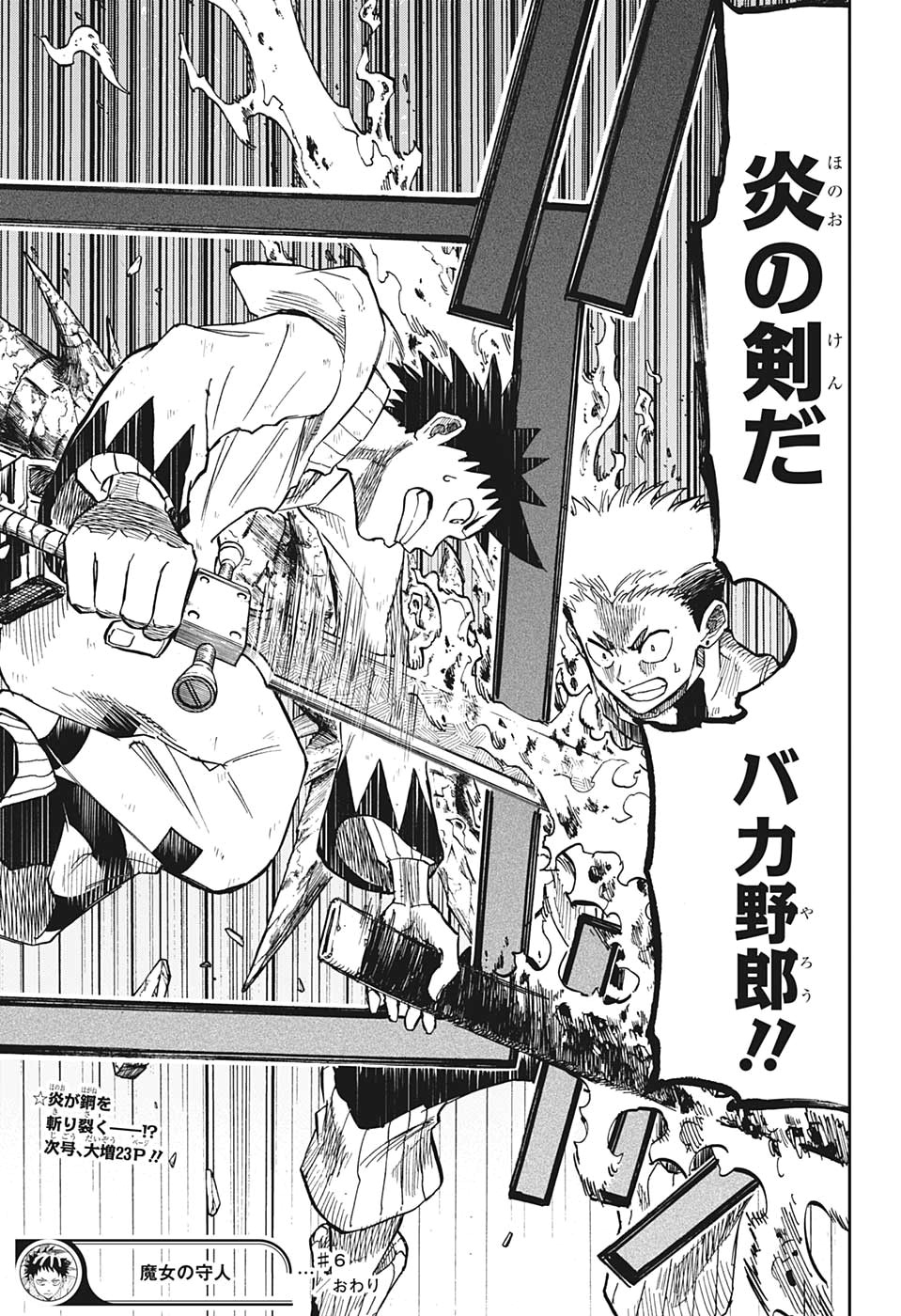 Majo no Moribito - Chapter 6 - Page 19