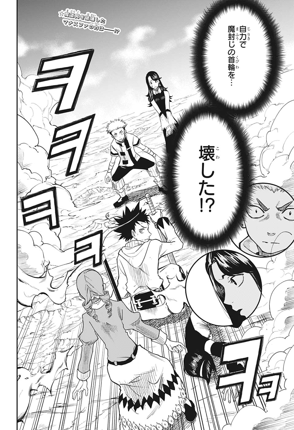 Majo no Moribito - Chapter 6 - Page 2