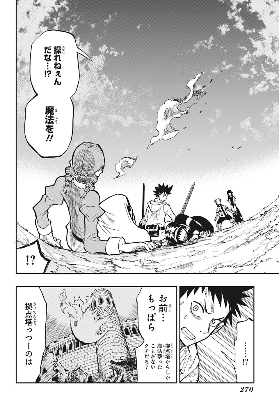 Majo no Moribito - Chapter 6 - Page 6