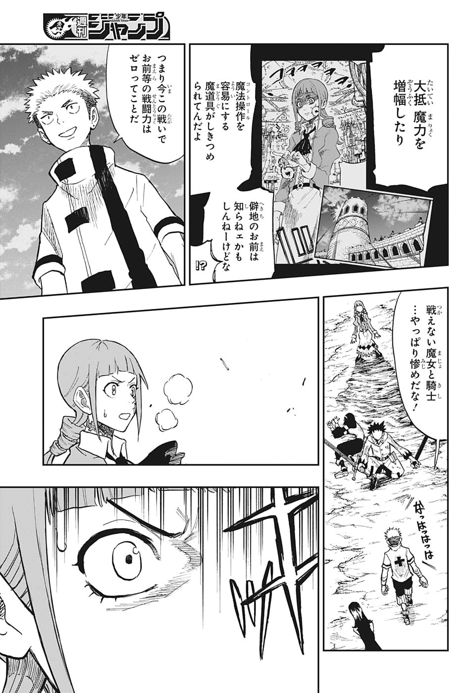 Majo no Moribito - Chapter 6 - Page 7