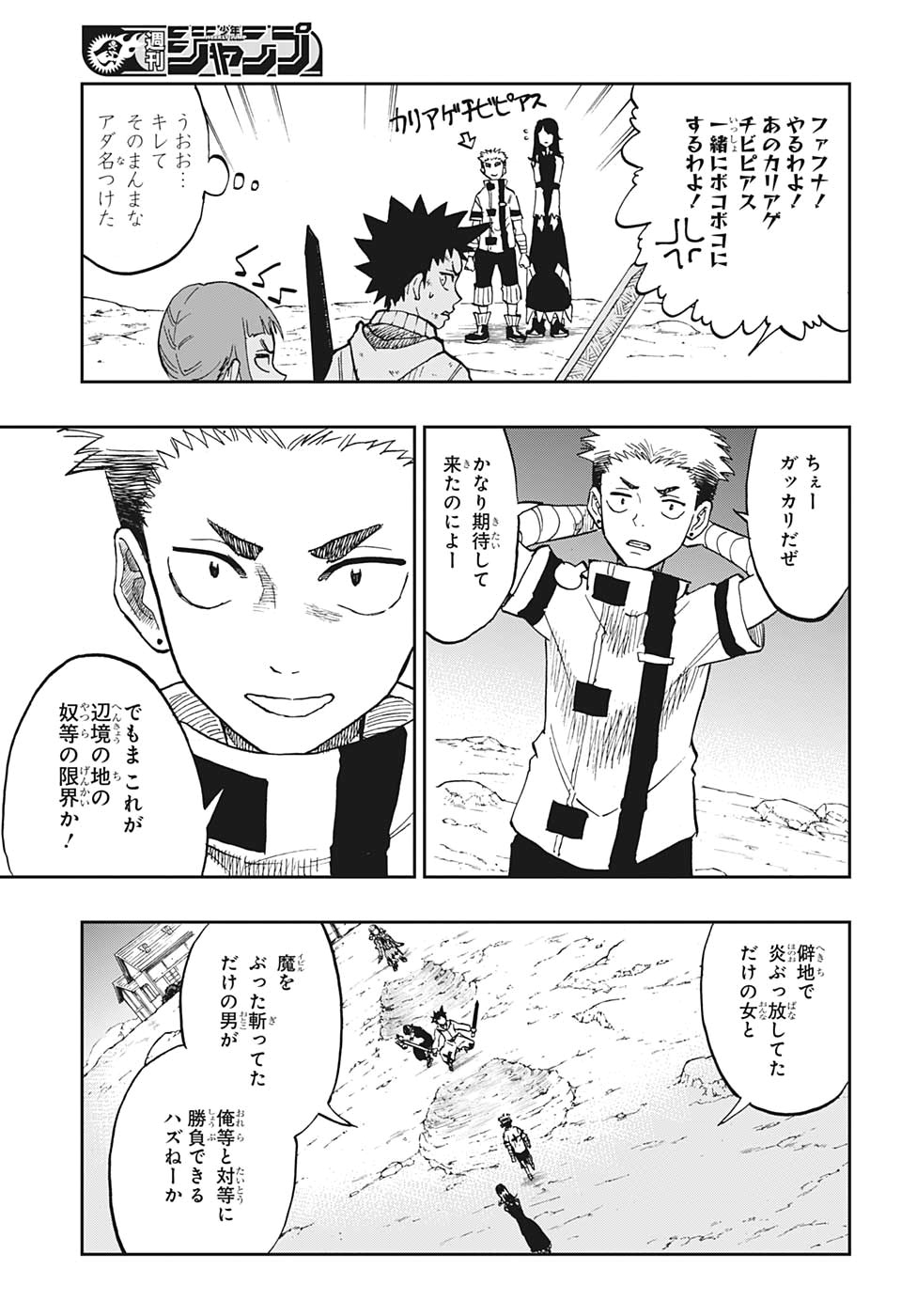 Majo no Moribito - Chapter 6 - Page 9