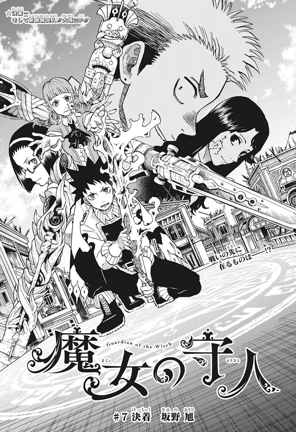 Majo no Moribito - Chapter 7 - Page 1