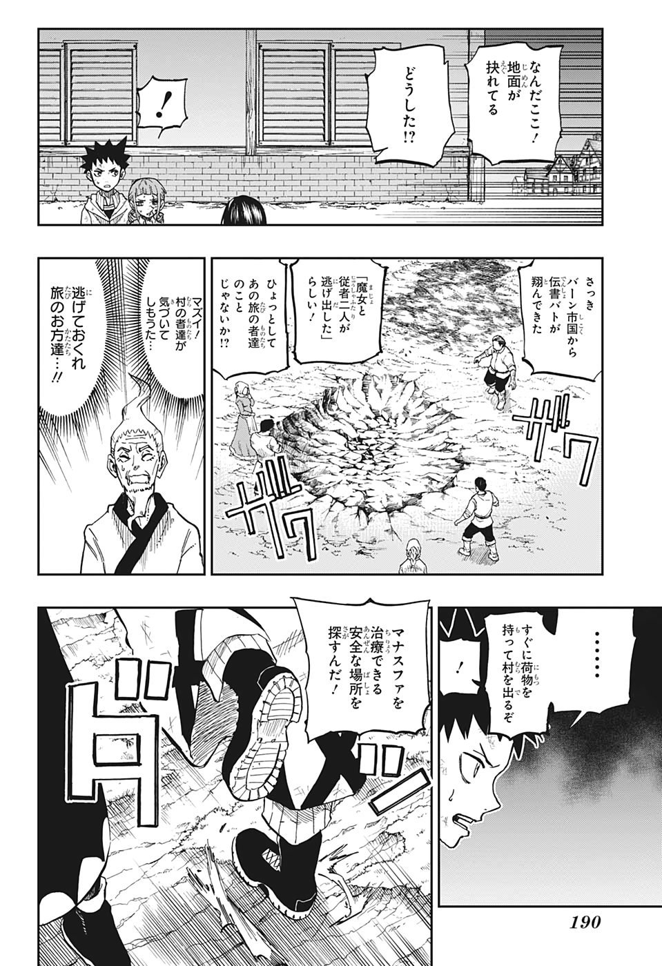 Majo no Moribito - Chapter 7 - Page 16