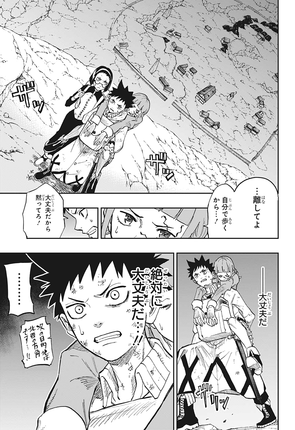 Majo no Moribito - Chapter 7 - Page 17