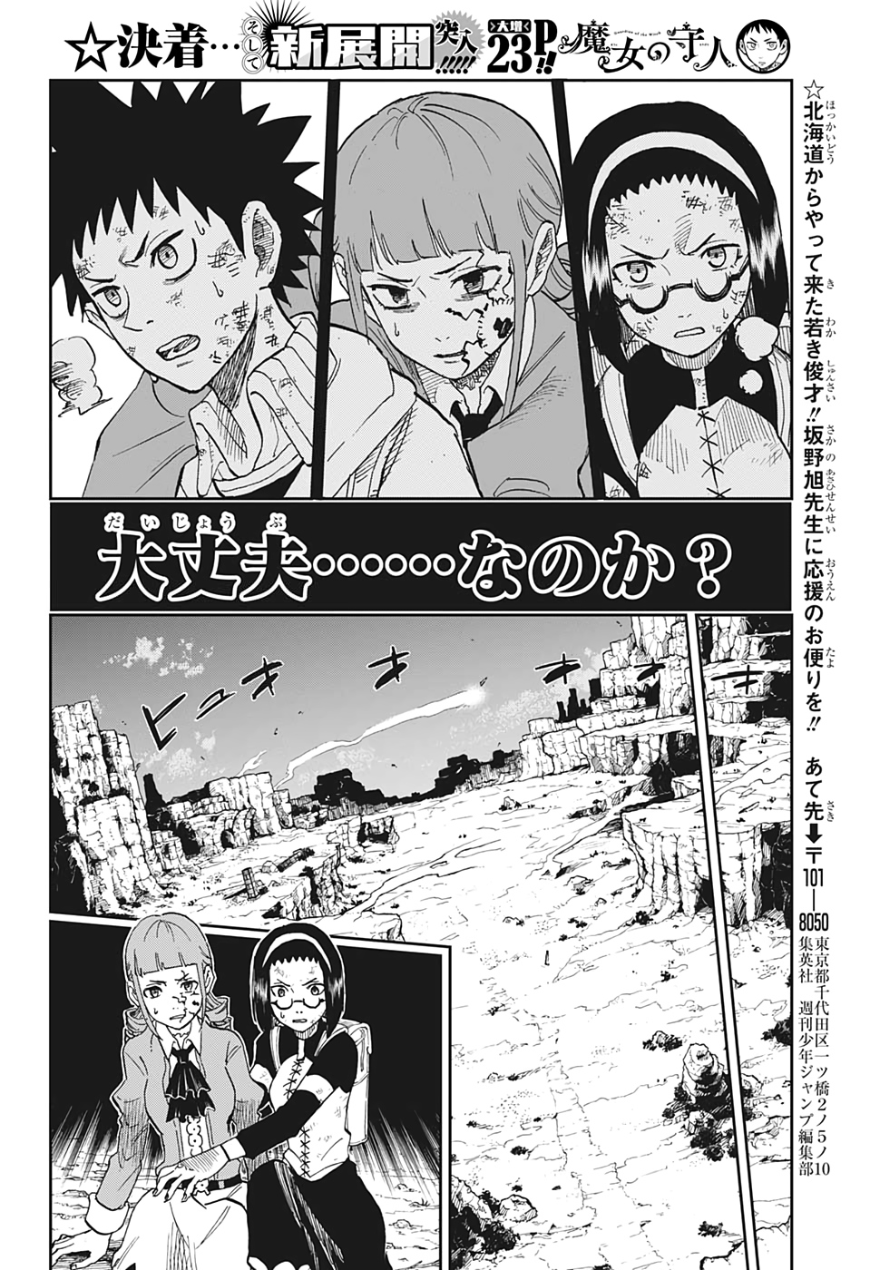 Majo no Moribito - Chapter 7 - Page 18