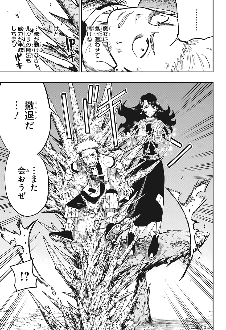 Majo no Moribito - Chapter 7 - Page 5