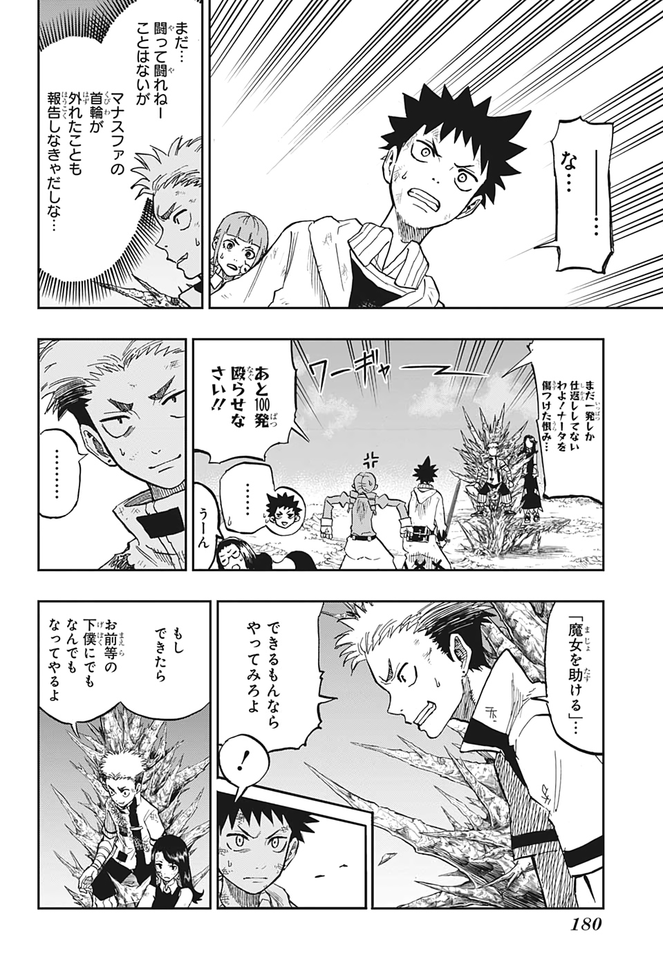 Majo no Moribito - Chapter 7 - Page 6