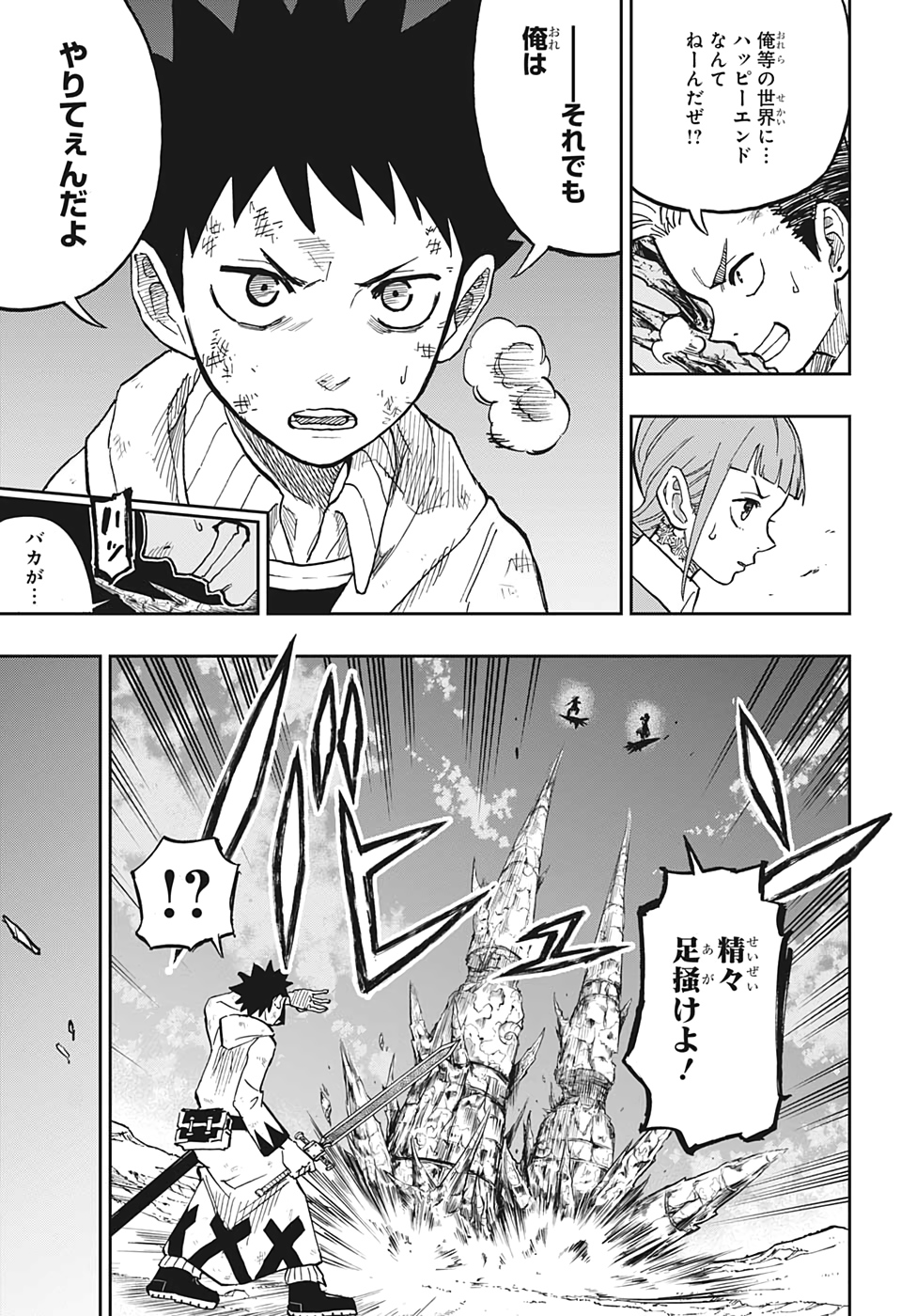 Majo no Moribito - Chapter 7 - Page 7