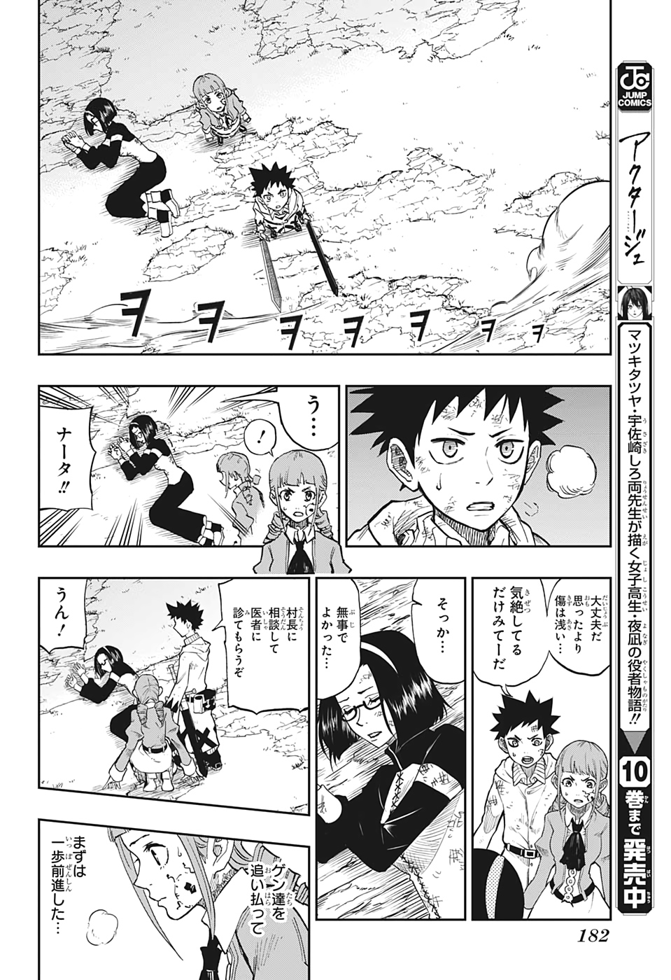 Majo no Moribito - Chapter 7 - Page 8