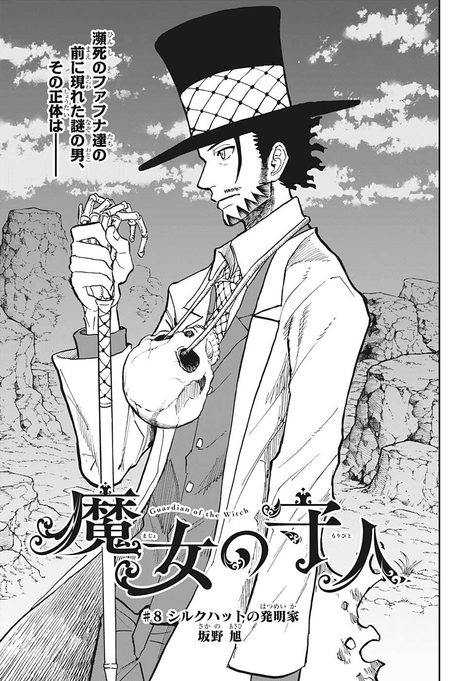 Majo no Moribito - Chapter 8 - Page 1