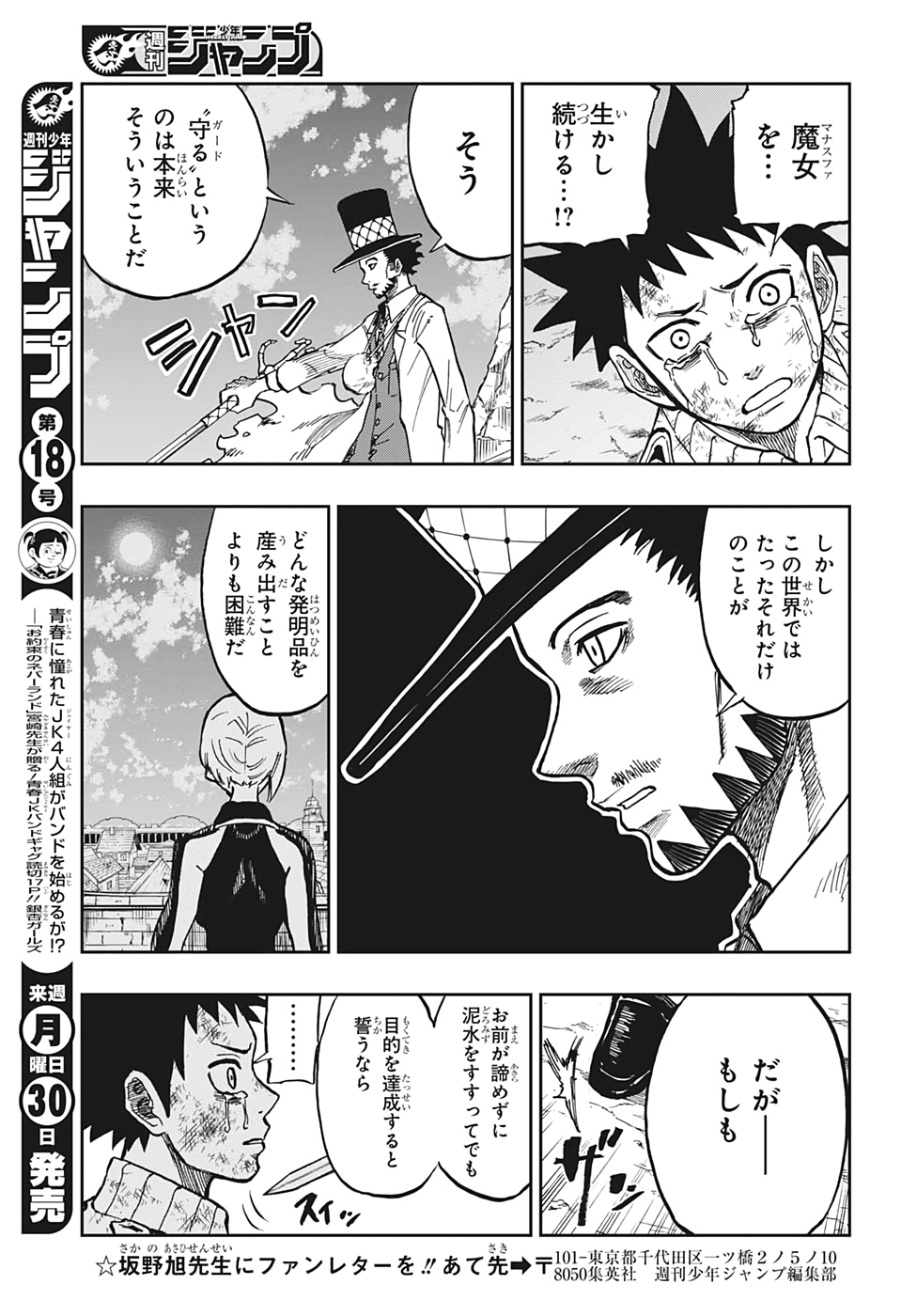 Majo no Moribito - Chapter 8 - Page 17