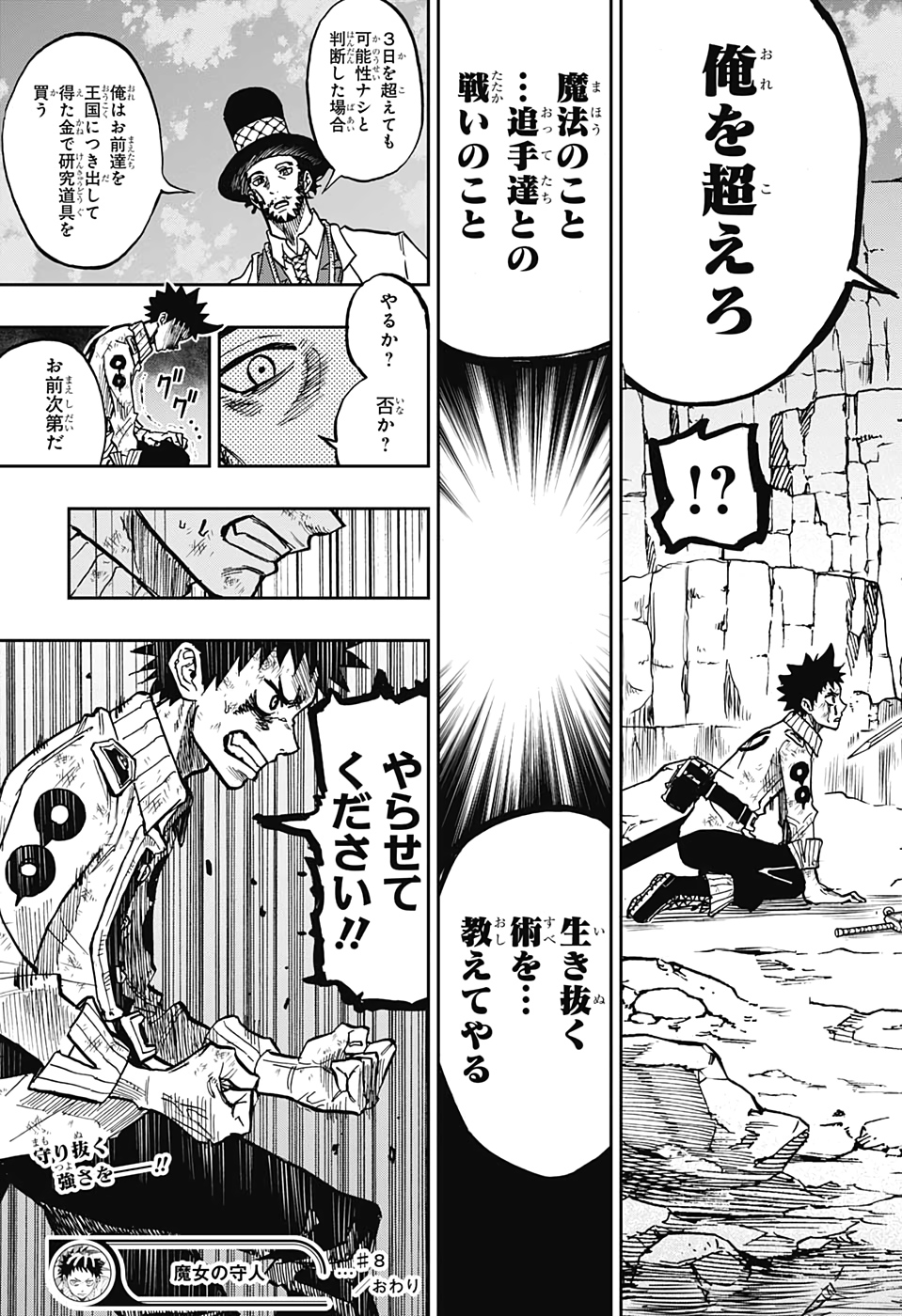 Majo no Moribito - Chapter 8 - Page 19