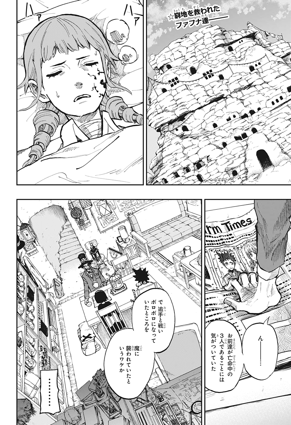 Majo no Moribito - Chapter 8 - Page 2