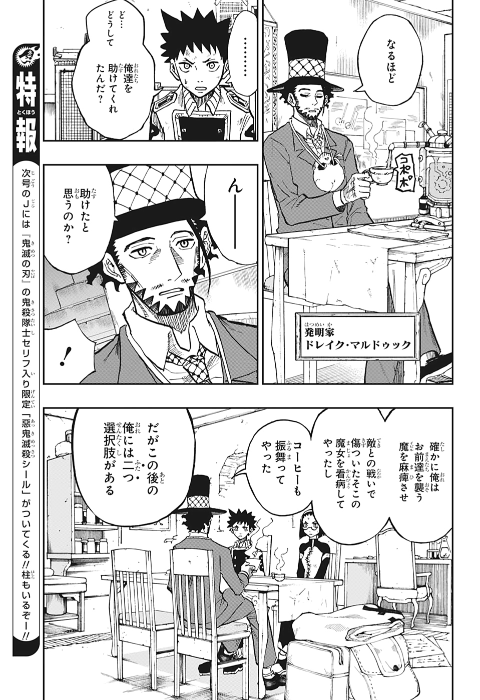 Majo no Moribito - Chapter 8 - Page 3