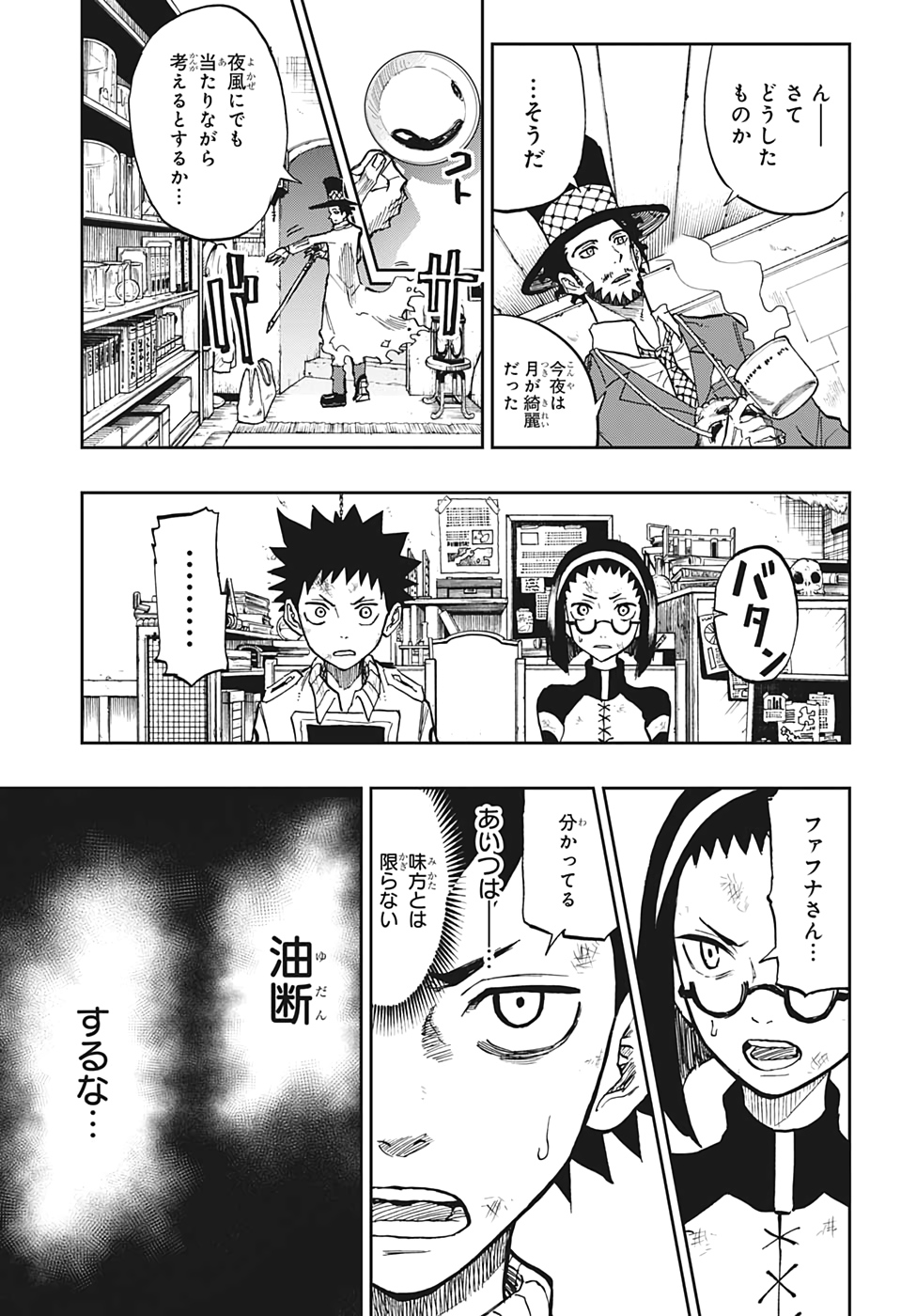 Majo no Moribito - Chapter 8 - Page 5