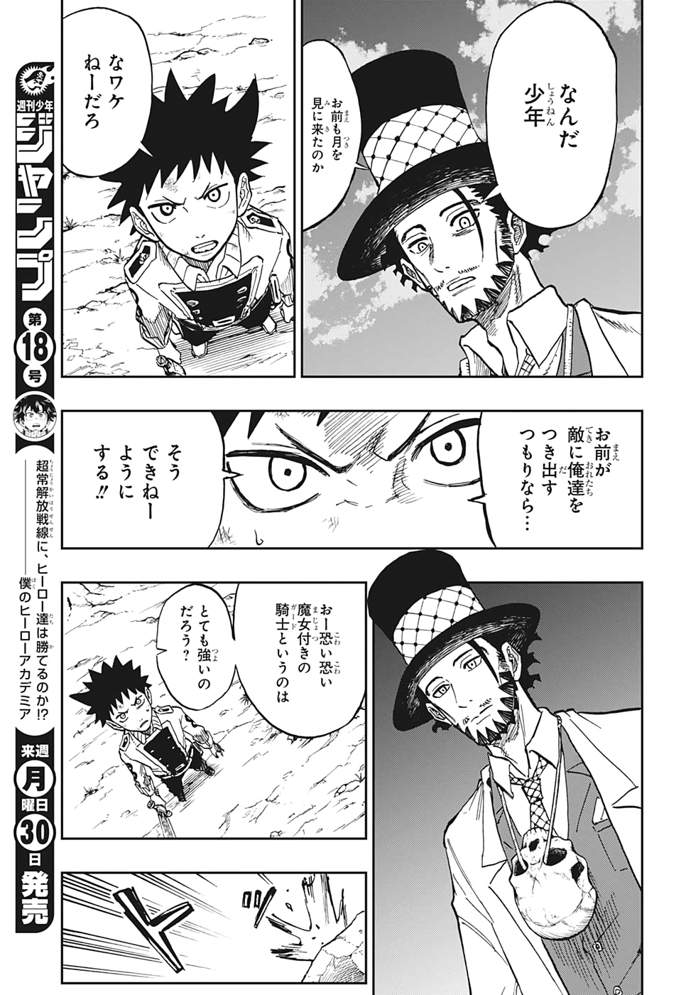 Majo no Moribito - Chapter 8 - Page 7