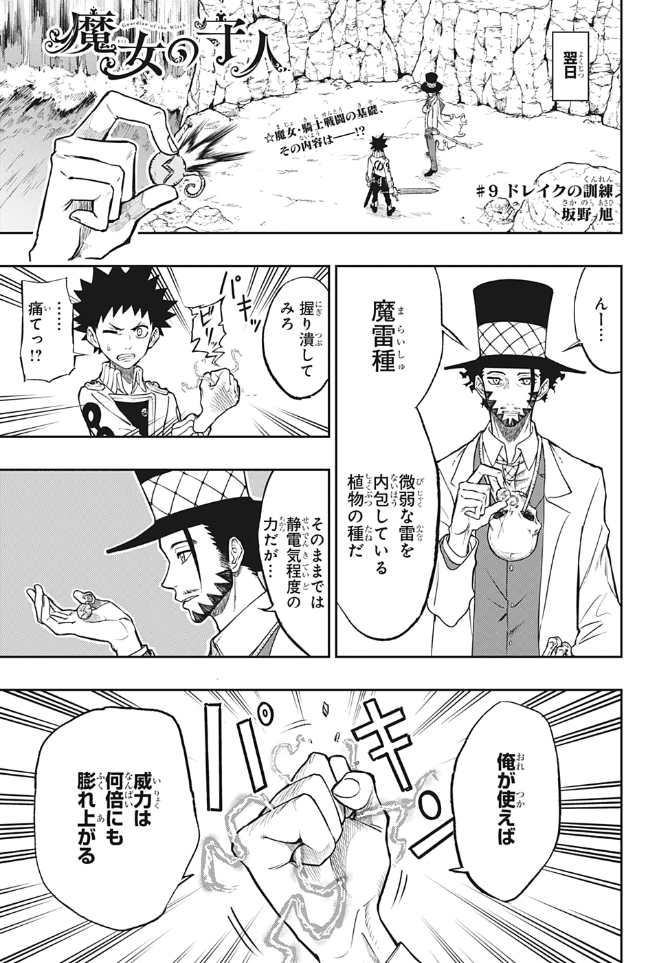 Majo no Moribito - Chapter 9 - Page 1