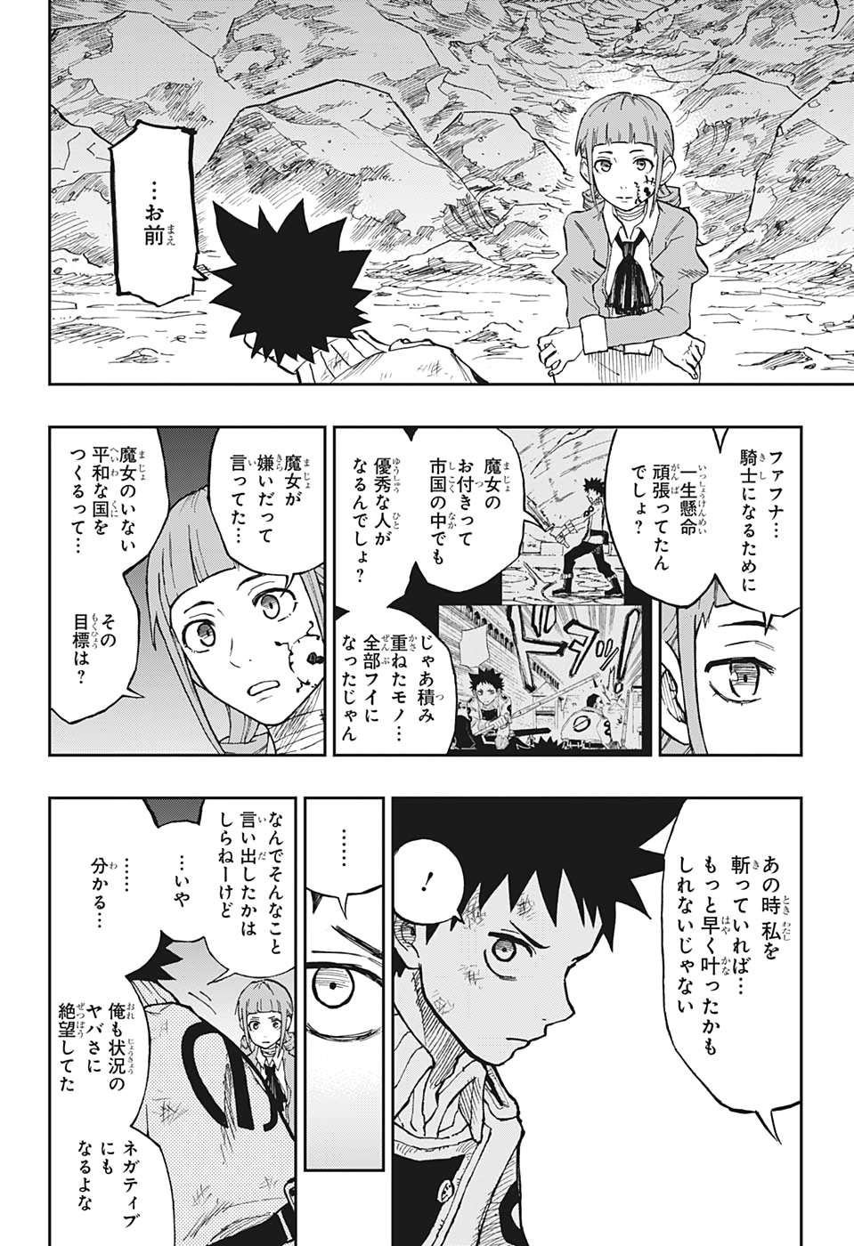 Majo no Moribito - Chapter 9 - Page 10