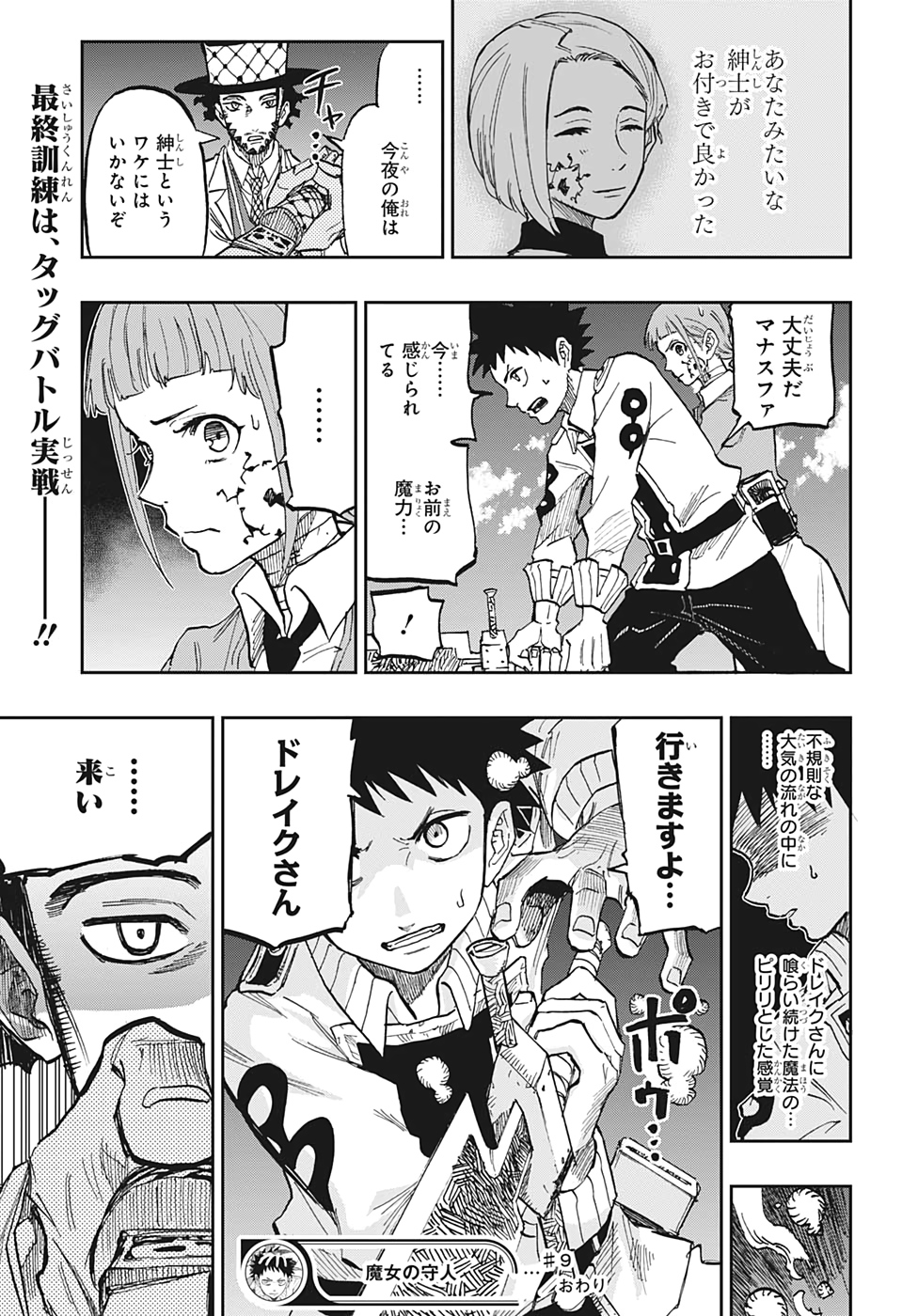 Majo no Moribito - Chapter 9 - Page 19