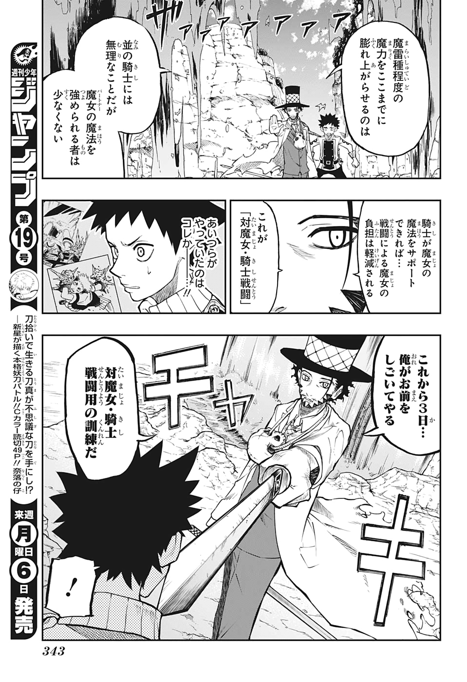 Majo no Moribito - Chapter 9 - Page 3