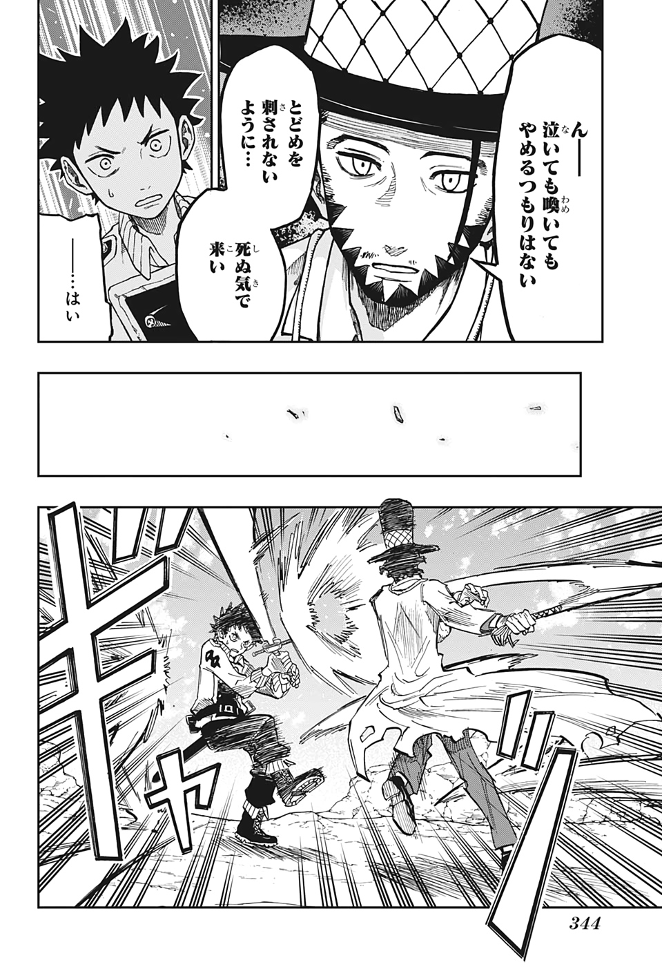 Majo no Moribito - Chapter 9 - Page 4