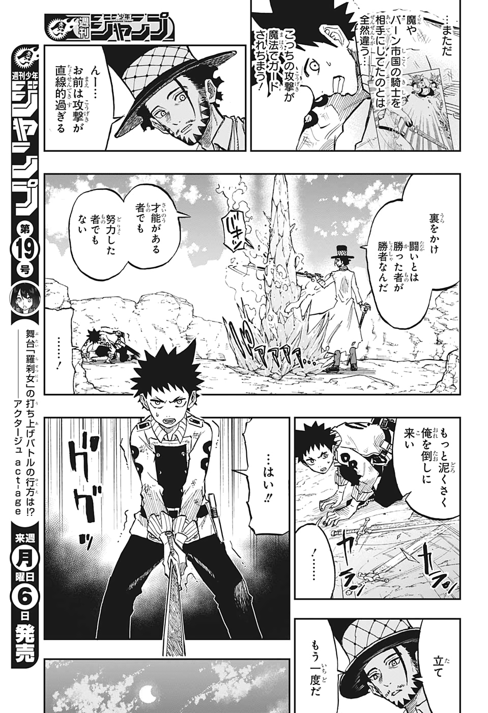 Majo no Moribito - Chapter 9 - Page 7