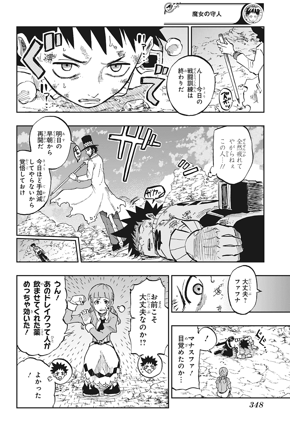 Majo no Moribito - Chapter 9 - Page 8