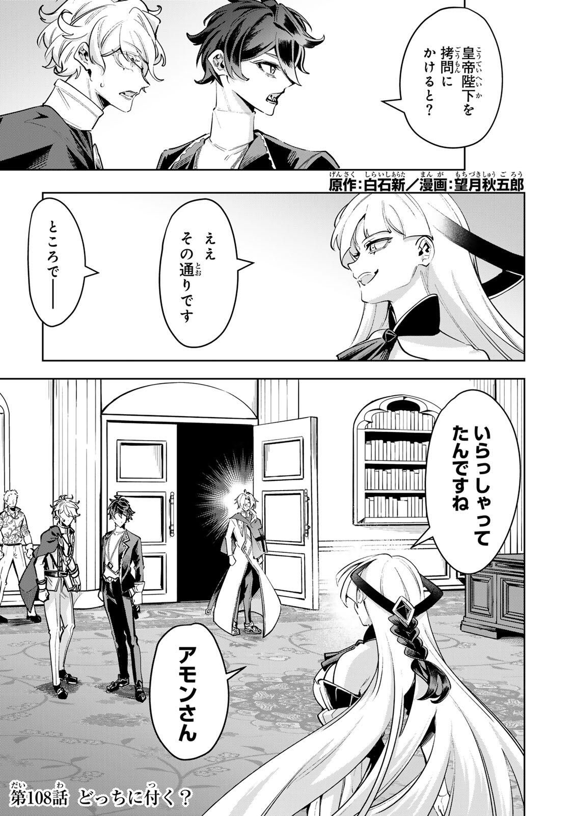 Majutsu Guild Sousui - Umarekawatte Imasara Yarinaosu Nidome no Gakuin Seikatsu - Chapter 108 - Page 1