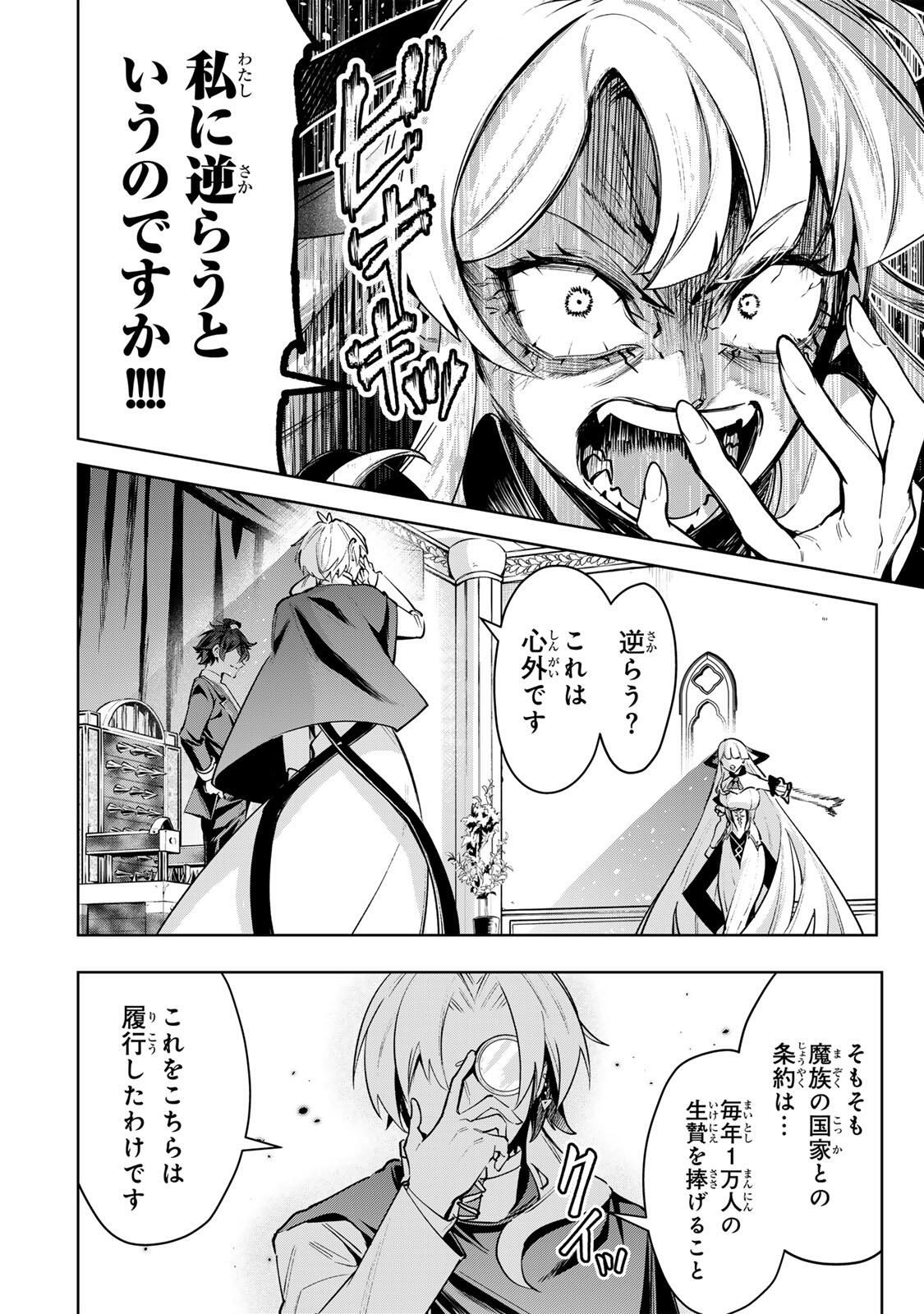 Majutsu Guild Sousui - Umarekawatte Imasara Yarinaosu Nidome no Gakuin Seikatsu - Chapter 108 - Page 10