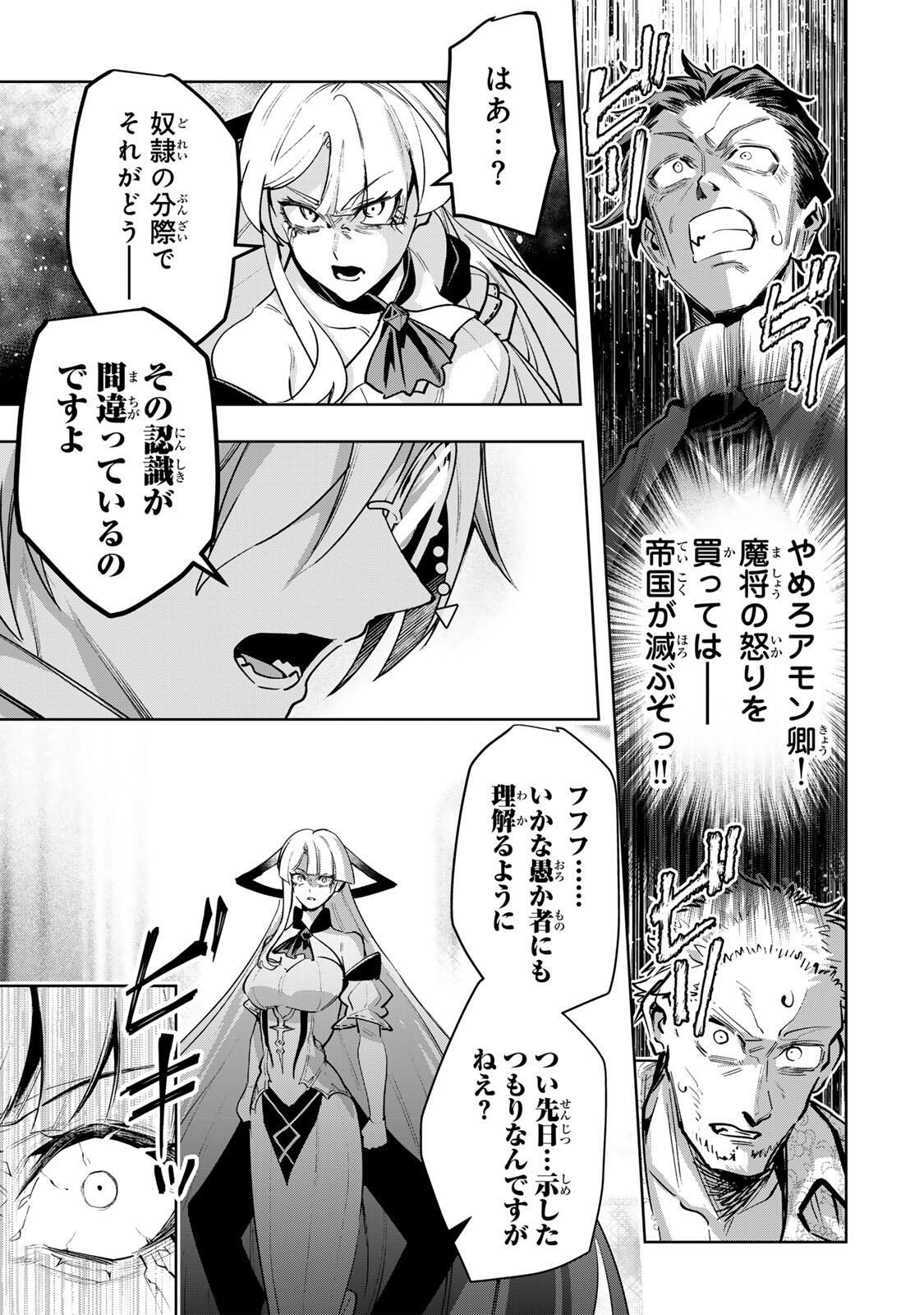 Majutsu Guild Sousui - Umarekawatte Imasara Yarinaosu Nidome no Gakuin Seikatsu - Chapter 108 - Page 11