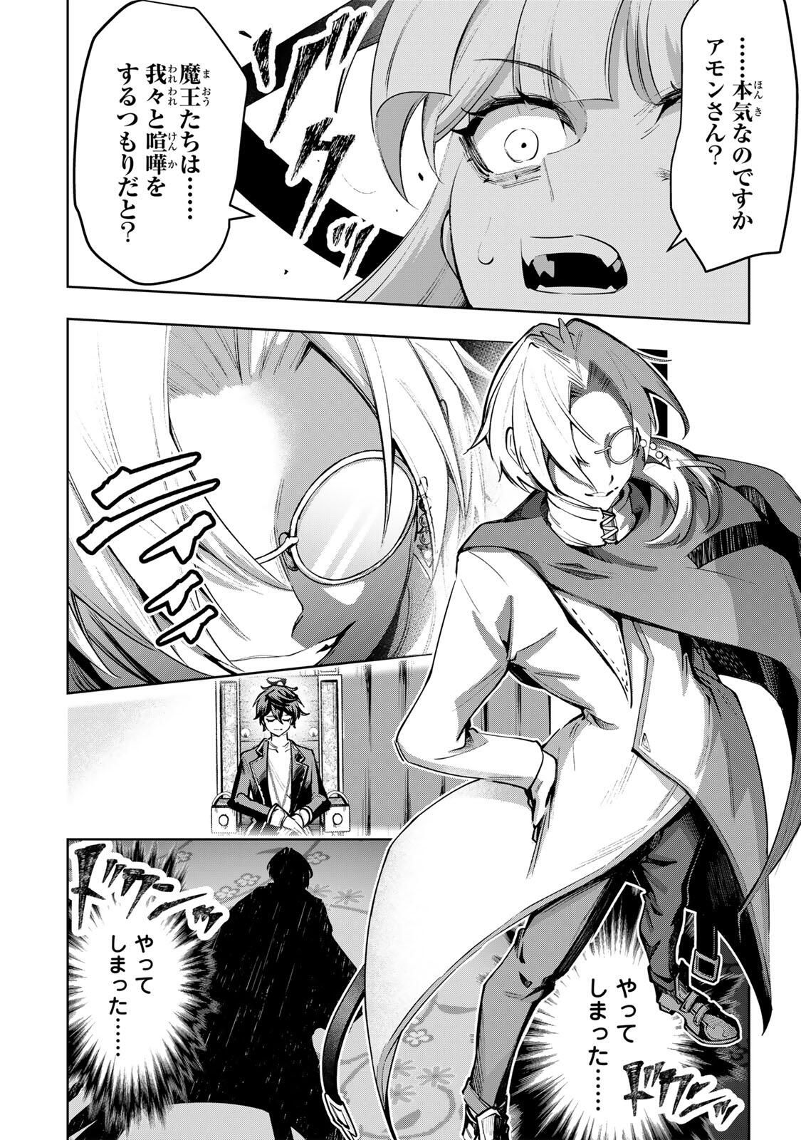 Majutsu Guild Sousui - Umarekawatte Imasara Yarinaosu Nidome no Gakuin Seikatsu - Chapter 108 - Page 14