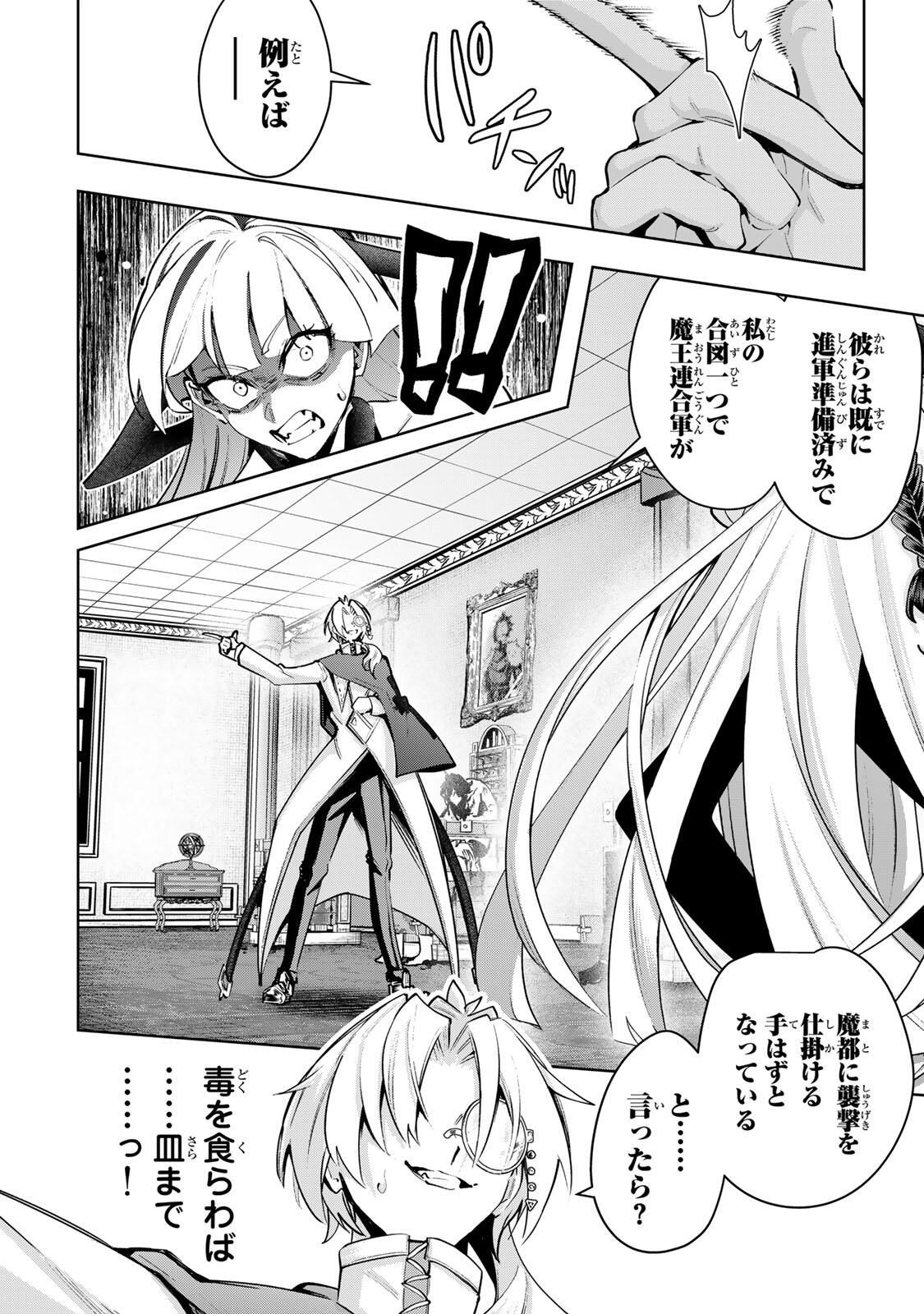 Majutsu Guild Sousui - Umarekawatte Imasara Yarinaosu Nidome no Gakuin Seikatsu - Chapter 108 - Page 16