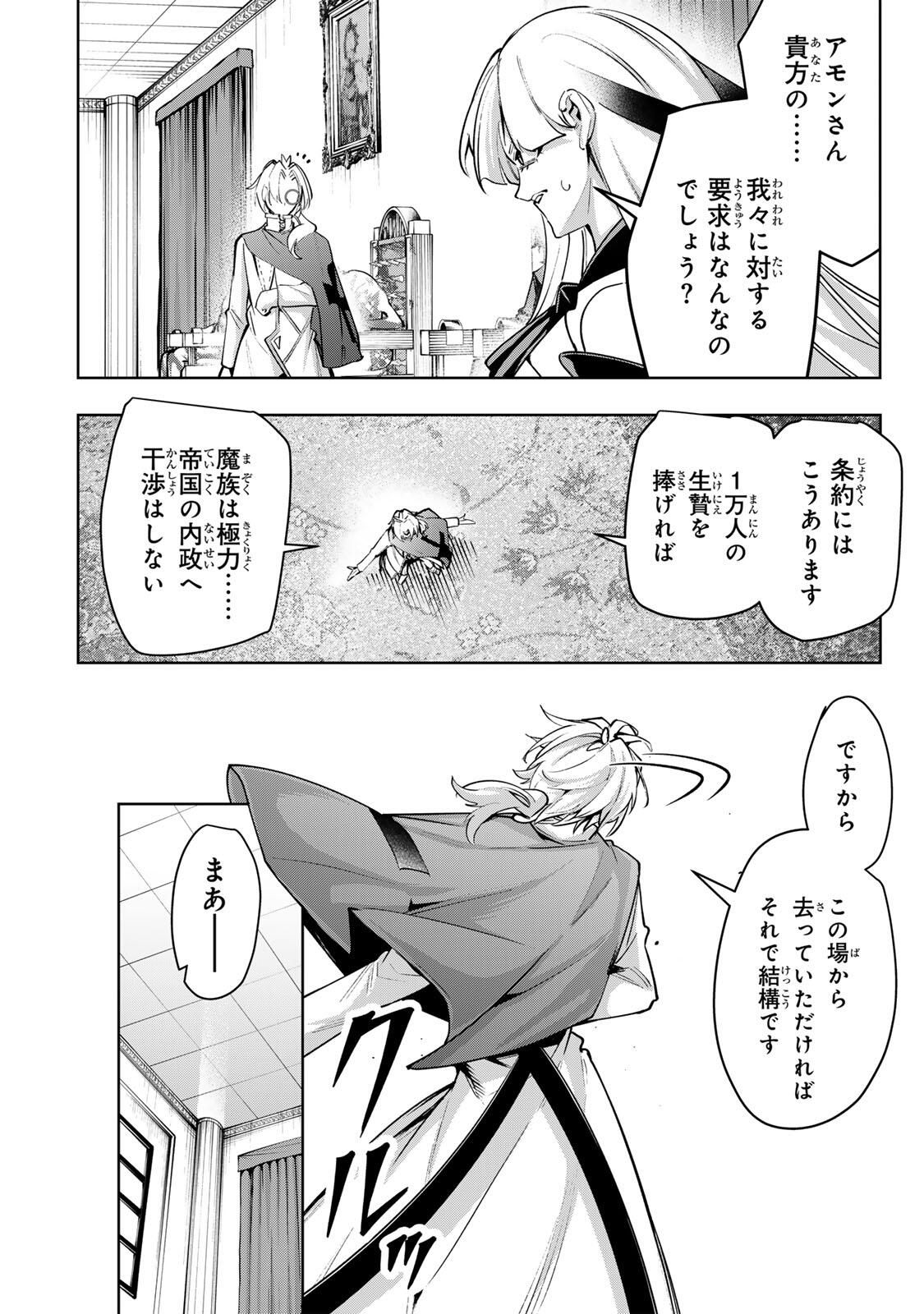 Majutsu Guild Sousui - Umarekawatte Imasara Yarinaosu Nidome no Gakuin Seikatsu - Chapter 108 - Page 18