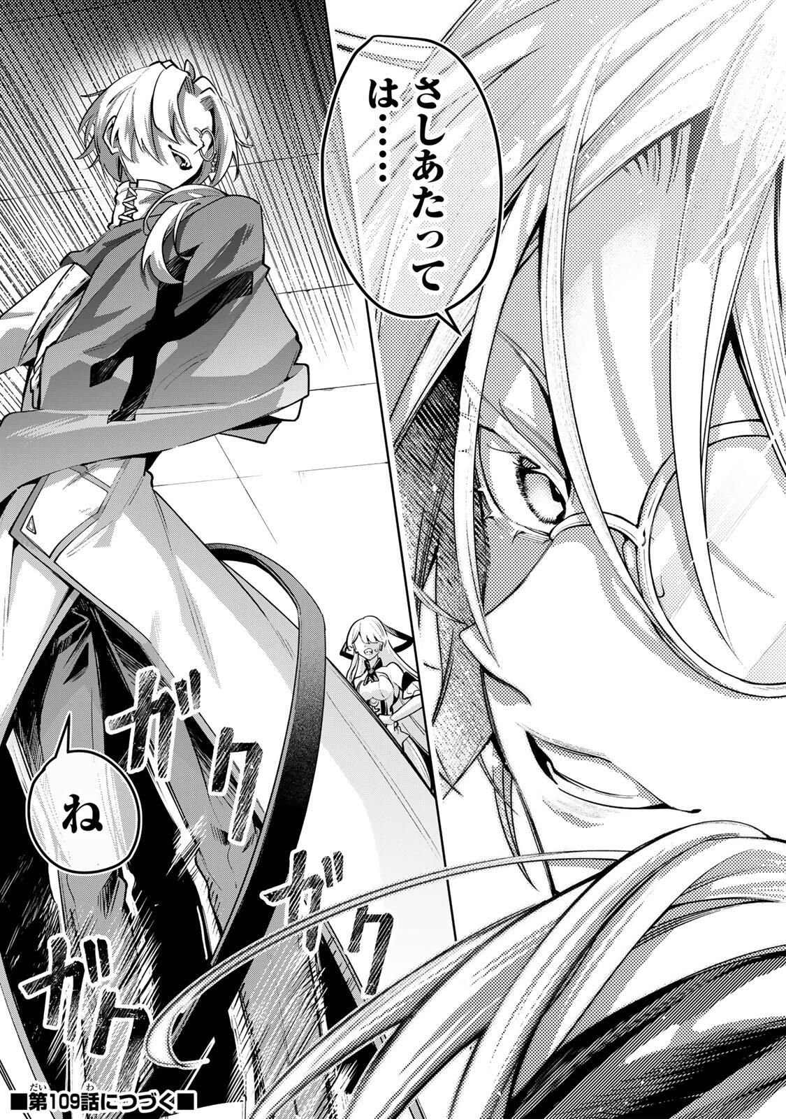 Majutsu Guild Sousui - Umarekawatte Imasara Yarinaosu Nidome no Gakuin Seikatsu - Chapter 108 - Page 19