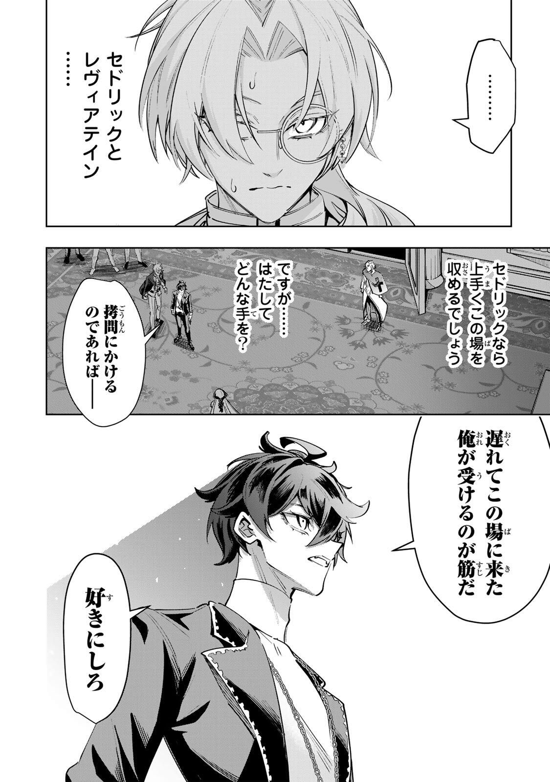 Majutsu Guild Sousui - Umarekawatte Imasara Yarinaosu Nidome no Gakuin Seikatsu - Chapter 108 - Page 2