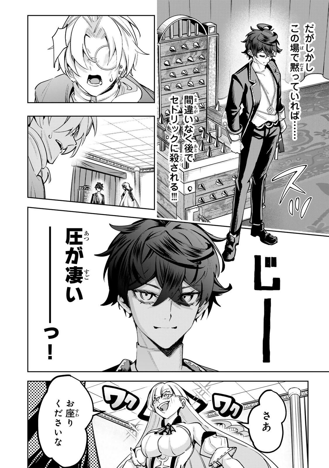 Majutsu Guild Sousui - Umarekawatte Imasara Yarinaosu Nidome no Gakuin Seikatsu - Chapter 108 - Page 6