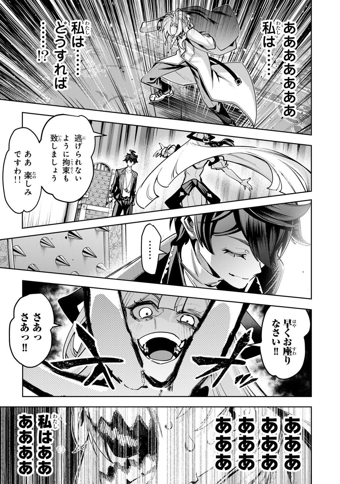 Majutsu Guild Sousui - Umarekawatte Imasara Yarinaosu Nidome no Gakuin Seikatsu - Chapter 108 - Page 7